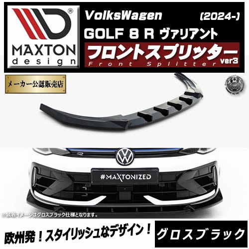 �ڼ�����ȯ���ʡۥޥ����ȥ�ǥ����� �ե��륯������� ����� 8 R �����ꥢ��� (2024-) ���� �ե���ȥ��ץ�å��� ver3 �������֥�å���Volkswagen GOLF ��åץ��ݥ��顼 ������ �� Maxton Design �ɥ쥹���å� �������� �ۥ���ȥ�