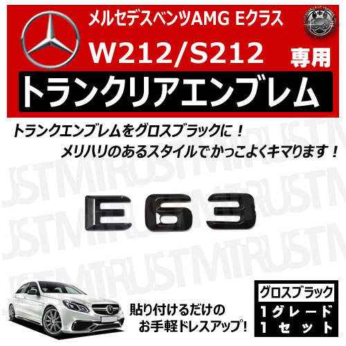 ��륻�ǥ� �٥�� AMG E���饹 W212 S212 E63 ���� �ȥ�󥯥ꥢ����֥�� �������֥�å��ڥꥢ�Хå� �ꥢ����֥�� �ȥ�󥯥���֥�� �ȥ�� ���ƥå��� ����֥�� �ĥ�ͭ�� �� mercedes benz�ۡڥ���ȥ��