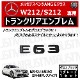 ��륻�ǥ� �٥�� AMG E���饹 W212 S212 E63 ���� �ȥ�󥯥ꥢ����֥�� �������֥�å��ڥꥢ�Хå� �ꥢ����֥�� �ȥ�󥯥���֥�� �ȥ�� ���ƥå��� ����֥�� �ĥ�ͭ�� �� mercedes benz�ۡڥ���ȥ��