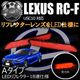 LEDե쥯18Ϣ 쥯 RC-F USC10 б åȯ Aסڥե쥯 ֥졼 ֥졼ݥϢư  LEXUSۡڥȥ