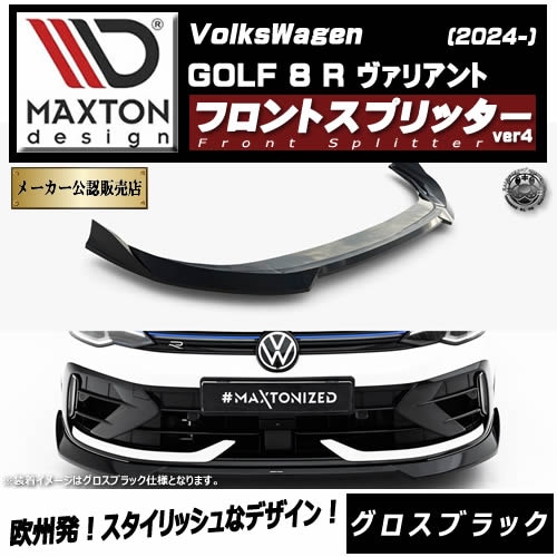 �ڼ�����ȯ���ʡۥޥ����ȥ�ǥ����� �ե��륯������� ����� 8 R �����ꥢ��� (2024-) ���� �ե���ȥ��ץ�å��� ver4 �������֥�å���Volkswagen GOLF ��åץ��ݥ��顼 ������ �� Maxton Design �ɥ쥹���å� �������� �ۥ���ȥ�