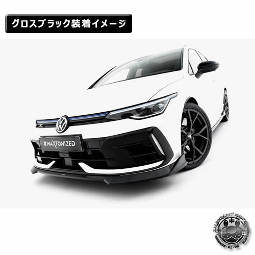 �ڼ�����ȯ���ʡۥޥ����ȥ�ǥ����� �ե��륯������� ����� 8 R �����ꥢ��� (2024-) ���� �ե���ȥ��ץ�å��� ver4 �������֥�å���Volkswagen GOLF ��åץ��ݥ��顼 ������ �� Maxton Design �ɥ쥹���å� �������� �ۥ���ȥ�