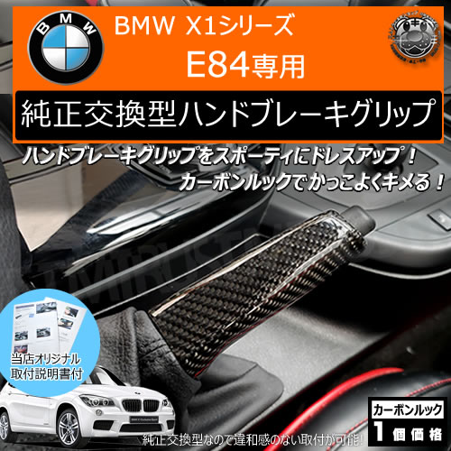 BMW X1���꡼�� E84 ���� �ϥ�ɥ֥졼������å� �����ܥ��å� �� �����ܥ�Ĵ �ꥢ�륫���ܥ� �����ɥ֥졼�� �ϥ�ɥ֥졼�� �ѡ����󥰥֥졼�� �Υ� ��С� ���� �ĥ�ͭ ����ƥꥢ ���󥽡��� �֥졼�� ���С� �ּ�����  �ۥ���ȥ�