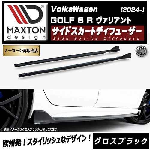 �ڼ�����ȯ���ʡۥޥ����ȥ�ǥ����� �ե��륯������� ����� 8 R �����ꥢ��� (2024-) ���� �����ɥ������ȥǥ��ե塼���� �������֥�å���Volkswagen GOLF ��åץ��ݥ��顼 ������ �� Maxton Design �ɥ쥹���å� �������� �ۥ���ȥ�