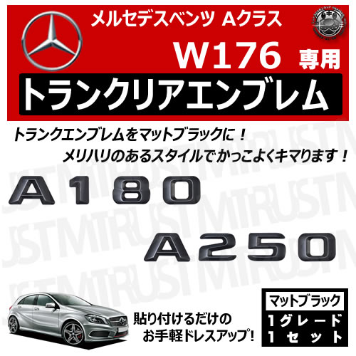 ��륻�ǥ� �٥�� A���饹 W176 A180 A250 ���� �ȥ�󥯥ꥢ����֥�� �ޥåȥ֥�å��ڥꥢ�Хå� �ꥢ����֥�� �ȥ�󥯥���֥�� �ȥ�� ���ƥå��� ����֥�� �ĥ�̵�� �� mercedes benz�ۡڥ���ȥ��