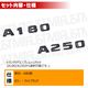��륻�ǥ� �٥�� A���饹 W176 A180 A250 ���� �ȥ�󥯥ꥢ����֥�� �ޥåȥ֥�å��ڥꥢ�Хå� �ꥢ����֥�� �ȥ�󥯥���֥�� �ȥ�� ���ƥå��� ����֥�� �ĥ�̵�� �� mercedes benz�ۡڥ���ȥ��