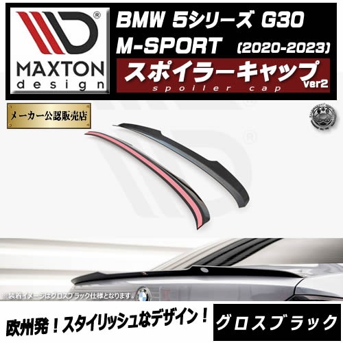 ڼȯʡۥޥȥǥ BMW 5꡼ G30 M-SPORT (2020-2023)  ݥ顼å ver2 ֥åڥåץݥ顼   Maxton Design ɥ쥹å  ۥȥ