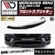 �ڼ�����ȯ���ʡۥޥ����ȥ�ǥ����� MERCEDES BENZ GLS AMG-LINE X167 (2023-) ���� �ե���ȥ��ץ�å��� ver1 �������֥�å��ڥ�륻�ǥ� �٥�� ��åץ��ݥ��顼 ������ �� Maxton Design �ɥ쥹���å� �������� �ۥ���ȥ�