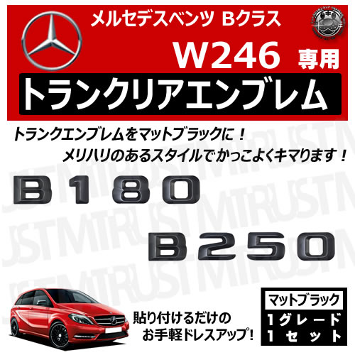 ��륻�ǥ� �٥�� B���饹 W246 B180 B250 ���� �ȥ�󥯥ꥢ����֥�� �ޥåȥ֥�å��ڥꥢ�Хå� �ꥢ����֥�� �ȥ�󥯥���֥�� �ȥ�� ���ƥå��� ����֥�� �ĥ�̵�� �� mercedes benz�ۡڥ���ȥ��