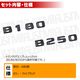 ��륻�ǥ� �٥�� B���饹 W246 B180 B250 ���� �ȥ�󥯥ꥢ����֥�� �ޥåȥ֥�å��ڥꥢ�Хå� �ꥢ����֥�� �ȥ�󥯥���֥�� �ȥ�� ���ƥå��� ����֥�� �ĥ�̵�� �� mercedes benz�ۡڥ���ȥ��