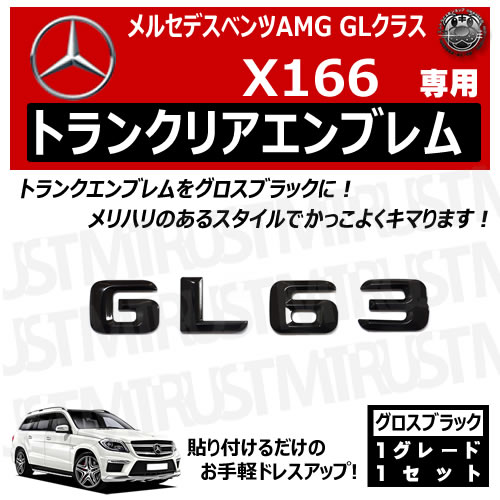 ��륻�ǥ� �٥�� AMG GL���饹 X166 GL63 ���� �ȥ�󥯥ꥢ����֥�� �������֥�å��ڥꥢ�Хå� �ꥢ����֥�� �ȥ�󥯥���֥�� �ȥ�� ���ƥå��� ����֥�� �ĥ�ͭ�� �� mercedes benz�ۡڥ���ȥ��