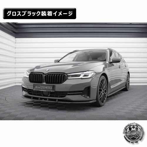 ڼȯʡۥޥȥǥ BMW 5꡼ G30 G31 (2020-2023)  եȥץå ver1 ֥åڥåץݥ顼   Maxton Design ɥ쥹å  ۥȥ