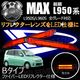 LEDե쥯 եС  MAX L950S/L960S  б åȯ Bסڥե쥯 ֥졼 ֥졼ݥ ⡼Ϣư  ϥ ޥåۡڥȥ