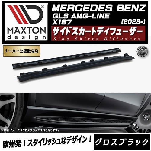 �ڼ�����ȯ���ʡۥޥ����ȥ�ǥ����� MERCEDES BENZ GLS AMG-LINE X167 (2023-) ���� �����ɥ������ȥǥ��ե塼���� �������֥�å��ڥ�륻�ǥ� �٥�� ��åץ��ݥ��顼 ������ �� Maxton Design �ɥ쥹���å� �������� �ۥ���ȥ�