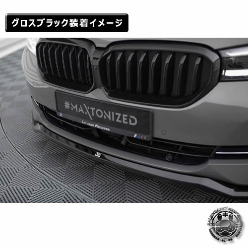 ڼȯʡۥޥȥǥ BMW 5꡼ G30 G31 (2020-2023)  եȥץå ver2 ֥åڥåץݥ顼   Maxton Design ɥ쥹å  ۥȥ
