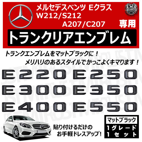 ��륻�ǥ� �٥�� E���饹 W212 S212 A207 C207 E220 E250 E300 E350 E400 E550 ���� �ȥ�󥯥ꥢ����֥�� �ޥåȥ֥�å��ڥꥢ�Хå� �ꥢ����֥�� �ȥ�󥯥���֥�� �ȥ�� ���ƥå��� ����֥�� �ĥ�̵�� �� mercedes benz�ۡڥ���ȥ��