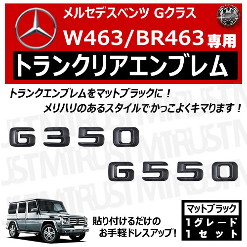 ��륻�ǥ� �٥�� G���饹 W463 BR463 G350 G550 ���� �ȥ�󥯥ꥢ����֥�� �ޥåȥ֥�å��ڥꥢ�Хå� �ꥢ����֥�� �ȥ�󥯥���֥�� �ȥ�� ���ƥå��� ����֥�� �ĥ�̵�� �� mercedes benz�ۡڥ���ȥ��