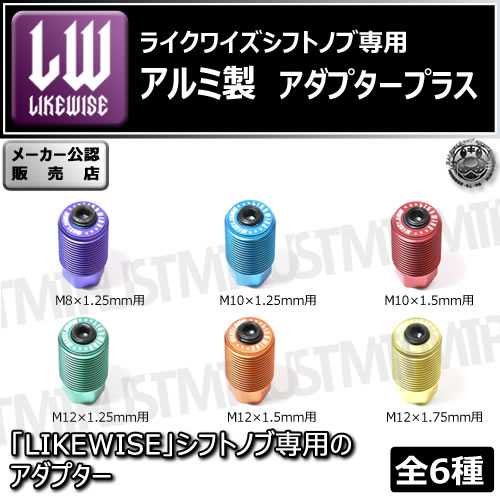 ڼȯʡۥ饤磻  ץ ץ饹 M8 M10 M12 1.25mm 1.5mm 1.75mmLIKEWISE LW USDM JDM US  ݥ MT AT ȼAT ɥ쥹å 桼 եȥΥ åȡۥȥ