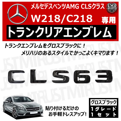 ��륻�ǥ� �٥�� AMG CLS���饹 X218 C218 CLS63 ���� �ȥ�󥯥ꥢ����֥�� �������֥�å��ڥꥢ�Хå� �ꥢ����֥�� �ȥ�󥯥���֥�� �ȥ�� ���ƥå��� ����֥�� �ĥ�ͭ�� �� mercedes benz�ۡڥ���ȥ��