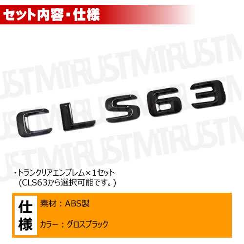 ��륻�ǥ� �٥�� AMG CLS���饹 X218 C218 CLS63 ���� �ȥ�󥯥ꥢ����֥�� �������֥�å��ڥꥢ�Хå� �ꥢ����֥�� �ȥ�󥯥���֥�� �ȥ�� ���ƥå��� ����֥�� �ĥ�ͭ�� �� mercedes benz�ۡڥ���ȥ��