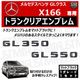 ��륻�ǥ� �٥�� GL���饹 X166 GL350 GL550 ���� �ȥ�󥯥ꥢ����֥�� �ޥåȥ֥�å��ڥꥢ�Хå� �ꥢ����֥�� �ȥ�󥯥���֥�� �ȥ�� ���ƥå��� ����֥�� �ĥ�̵�� �� mercedes benz�ۡڥ���ȥ��