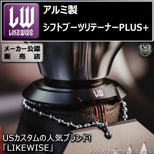ڼȯʡۥ饤磻  եȥ֡ ơʡ ץ饹 LIKEWISE LW SHIFT BOOT RETAINER PLUS USDM JDM US  ݥ MT AT ȼAT ɥ쥹å 桼  ߥ˥ եȥΥ ꥿ʡ ץۥȥ