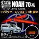 LEDե쥯 եС  Υ NOAH ZRR70 S/SI б åȯ Bסڥե쥯 ֥졼 ֥졼ݥ ⡼Ϣư  ȥ西ۡڥȥ