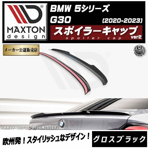 ڼȯʡۥޥȥǥ BMW 5꡼ G30 (2020-2023)  ݥ顼å ver2 ֥åڥåץݥ顼   Maxton Design ɥ쥹å  ۥȥ