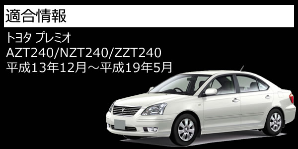 LEDե쥯 եС  ץߥ AZT240/NZT240/ZZT240 б åȯ Bסڥե쥯 ֥졼 ֥졼ݥ ⡼Ϣư  ȥ西ۡڥȥ