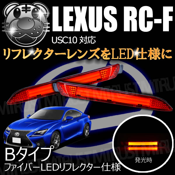 LEDե쥯 եС  쥯 RC-F USC10 б åȯ Bסڥե쥯 ֥졼 ֥졼ݥ ⡼Ϣư  LEXUSۡڥȥ