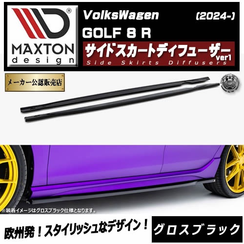 �ڼ�����ȯ���ʡۥޥ����ȥ�ǥ����� �ե��륯������� ����� 8 R (2024-) ���� �����ɥ������ȥǥ��ե塼���� ver1 �������֥�å���Volkswagen GOLF ��åץ��ݥ��顼 ������ �� Maxton Design �ɥ쥹���å� �������� �ۥ���ȥ�