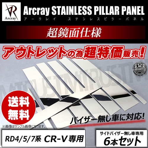 �����ȥ�å� �������쥤 Arcray �Х�����̵���Ѣ�R�ù��Ѣ����̥��ƥ�쥹��å��ԥ顼 6P��CR-V RD4/5/7�� �б�������800�ž夲���߸˽�ʬ �ò��ڥ���ȥ��