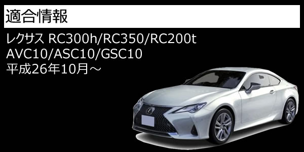 LEDե쥯 եС  쥯 RC300h/RC350/RC200t AVC10/ASC10/GSC10 б åȯ Bסڥե쥯 ֥졼 ֥졼ݥ ⡼Ϣư  LEXUSۡڥȥ