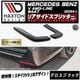 �ڼ�����ȯ���ʡۥޥ����ȥ�ǥ����� MERCEDES BENZ V AMG-LINE W447 (2024-) ���� �ꥢ�����ɥ��ץ�å��� ver1 �������֥�å��ڥ�륻�ǥ� �٥�� ��åץ��ݥ��顼 ������ �� Maxton Design �ɥ쥹���å� �������� �ۥ���ȥ�