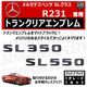 ��륻�ǥ� �٥�� SL���饹 R231 SL350 SL550 ���� �ȥ�󥯥ꥢ����֥�� �ޥåȥ֥�å��ڥꥢ�Хå� �ꥢ����֥�� �ȥ�󥯥���֥�� �ȥ�� ���ƥå��� ����֥�� �ĥ�̵�� �� mercedes benz�ۡڥ���ȥ��
