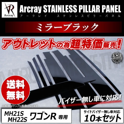 �����ȥ�å� �������쥤 Arcray �Х�����̵���Ѣ�R�ù��Ѣ����̥��ƥ�쥹��å��ԥ顼 10P���若��R MH21/22S�� �б����ߥ顼�֥�å��ž夲���߸˽�ʬ �ò��ڥ���ȥ��