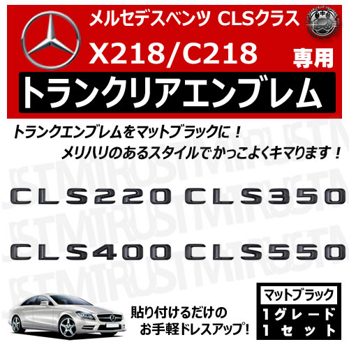 ��륻�ǥ� �٥�� CLS���饹 X218 C218 CLS220 CLS350 CLS400 CLS550 ���� �ȥ�󥯥ꥢ����֥�� �ޥåȥ֥�å��ڥꥢ�Хå� �ꥢ����֥�� �ȥ�󥯥���֥�� �ȥ�� ���ƥå��� ����֥�� �ĥ�̵�� �� mercedes benz�ۡڥ���ȥ��