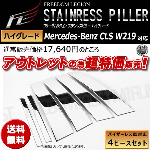 �����ȥ�åȥե꡼����ꥸ��� �ϥ����졼�� ��å��ԥ顼�ѥͥ뢣��륻�ǥ� �٥�� CLS W219 ������4�ԡ����ڶ��� ���ƥ�쥹 VIP �饰���奢�꡼ ������ 3D�ۡڥ���ȥ��