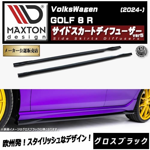 �ڼ�����ȯ���ʡۥޥ����ȥ�ǥ����� �ե��륯������� ����� 8 R (2024-) ���� �����ɥ������ȥǥ��ե塼���� ver5 �������֥�å���Volkswagen GOLF ��åץ��ݥ��顼 ������ �� Maxton Design �ɥ쥹���å� �������� �ۥ���ȥ�