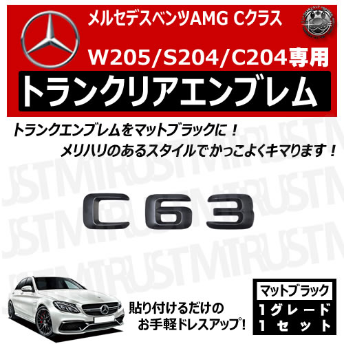 ��륻�ǥ� �٥�� AMG C���饹 W205 S204 C204 C63 ���� �ȥ�󥯥ꥢ����֥�� �ޥåȥ֥�å��ڥꥢ�Хå� �ꥢ����֥�� �ȥ�󥯥���֥�� �ȥ�� ���ƥå��� ����֥�� �ĥ�̵�� �� mercedes benz�ۡڥ���ȥ��