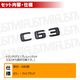 ��륻�ǥ� �٥�� AMG C���饹 W205 S204 C204 C63 ���� �ȥ�󥯥ꥢ����֥�� �ޥåȥ֥�å��ڥꥢ�Хå� �ꥢ����֥�� �ȥ�󥯥���֥�� �ȥ�� ���ƥå��� ����֥�� �ĥ�̵�� �� mercedes benz�ۡڥ���ȥ��