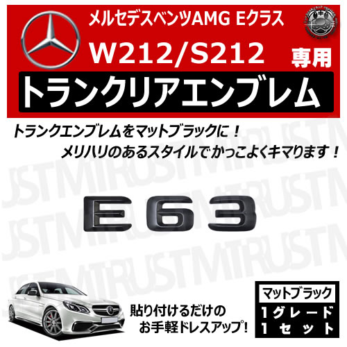 ��륻�ǥ� �٥�� AMG E���饹 W212 S212 E63 ���� �ȥ�󥯥ꥢ����֥�� �ޥåȥ֥�å��ڥꥢ�Хå� �ꥢ����֥�� �ȥ�󥯥���֥�� �ȥ�� ���ƥå��� ����֥�� �ĥ�̵�� �� mercedes benz�ۡڥ���ȥ��