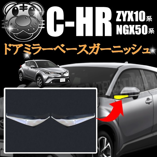 ɥߥ顼١˥å C-HR ZYX10 NGX50 졼бG GT G-T S ST S-T ϥ֥å ϥ֥å4WDۡCHR CH-R ɥߥ顼 ʬ С  ٥  С 10 50ϡۡڥȥ