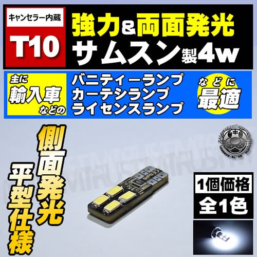 LED T10 󥻥顼 ʿ ॹ SMD 4w 8Ϣ ξȯۥ磻 ȯ٥ BMW ǥ VW֤͢Υݥ 饤󥹥 ɥƥ  ¢ CANBUS Х ͢  ڤ ٹ ɻ ˥ ȥ
