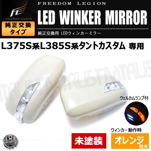 ե꡼ꥸ LED󥫡ߥ顼 ȥ L375 ̤ 륫  ߥ顼󥫡̤б ȥ