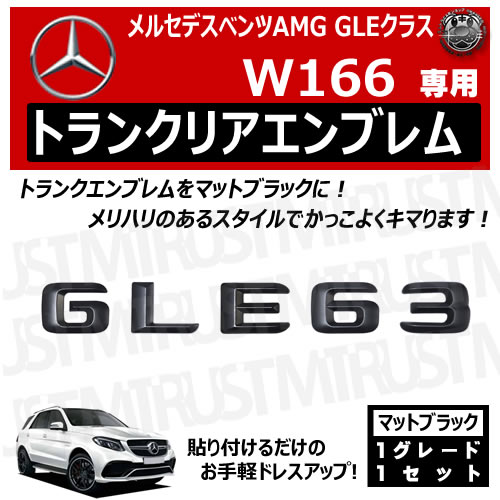 ��륻�ǥ� �٥�� AMG GLE���饹 W166 GLE63 ���� �ȥ�󥯥ꥢ����֥�� �ޥåȥ֥�å��ڥꥢ�Хå� �ꥢ����֥�� �ȥ�󥯥���֥�� �ȥ�� ���ƥå��� ����֥�� �ĥ�̵�� �� mercedes benz�ۡڥ���ȥ��