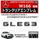 ��륻�ǥ� �٥�� AMG GLE���饹 W166 GLE63 ���� �ȥ�󥯥ꥢ����֥�� �ޥåȥ֥�å��ڥꥢ�Хå� �ꥢ����֥�� �ȥ�󥯥���֥�� �ȥ�� ���ƥå��� ����֥�� �ĥ�̵�� �� mercedes benz�ۡڥ���ȥ��