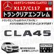 ��륻�ǥ� �٥�� AMG CLA���饹 X117 C117 CLA45 ���� �ȥ�󥯥ꥢ����֥�� �ޥåȥ֥�å��ڥꥢ�Хå� �ꥢ����֥�� �ȥ�󥯥���֥�� �ȥ�� ���ƥå��� ����֥�� �ĥ�̵�� �� mercedes benz�ۡڥ���ȥ��