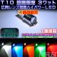 LED T10 ѥ󥺺 CREE 3w å ϥѥ SMD LED ܡݥʥС롼פʤɤˡȯ顼ϡۥ磻ȡ֥롼󥸡꡼󡦥åɤǽ1Ĳʡۡ1ݾաۡڥȥ