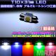 T10��31mm LED Ķ����� 1.5w ��åȡ�ȯ�����顼�ϡ��ۥ磻�ȡ��֥롼������󥸡����꡼�󡢥ԥ󥯤�������ġ��롼��������ˡ�1�Ĳ��ʡ���1�����ݾ��աۡڥ���ȥ��